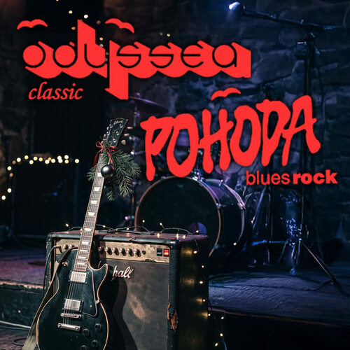 Odyssea & Pohoda